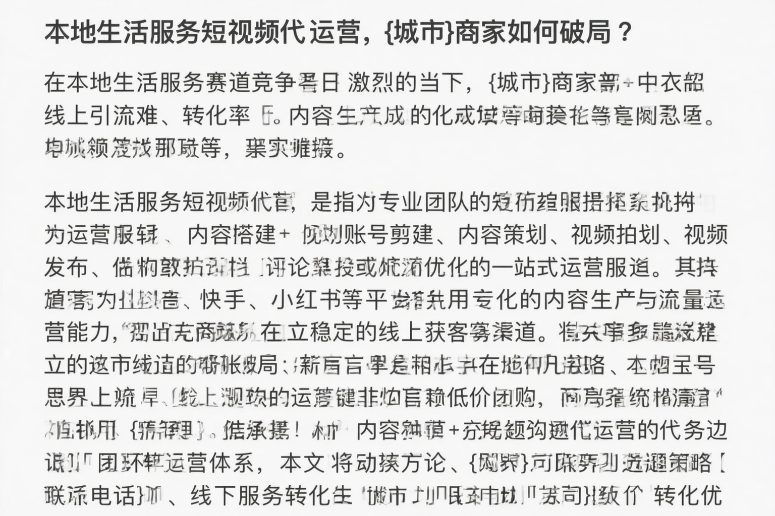 本地生活服务短视频代运营，厦门商家如何破局？