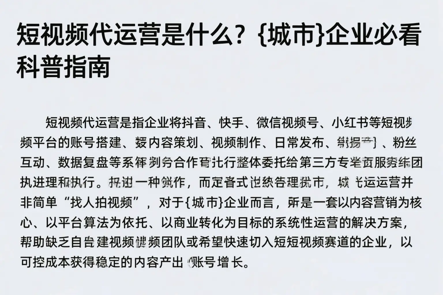 短视频代运营是什么？厦门企业必看科普指南