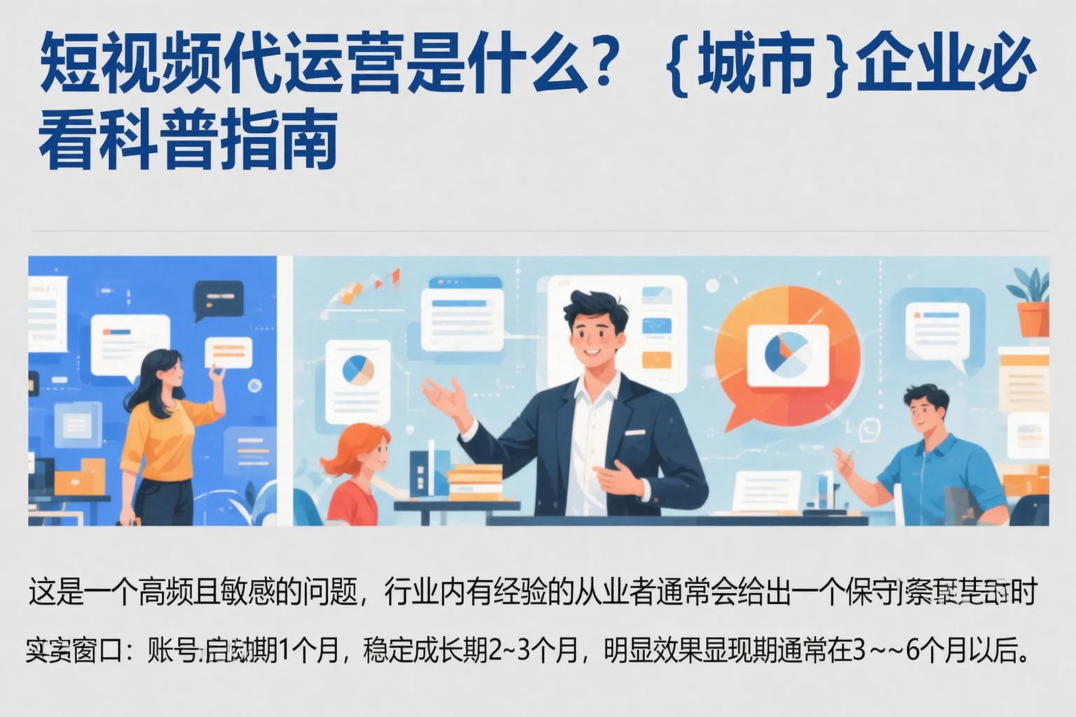 短视频代运营是什么？厦门企业必看科普指南