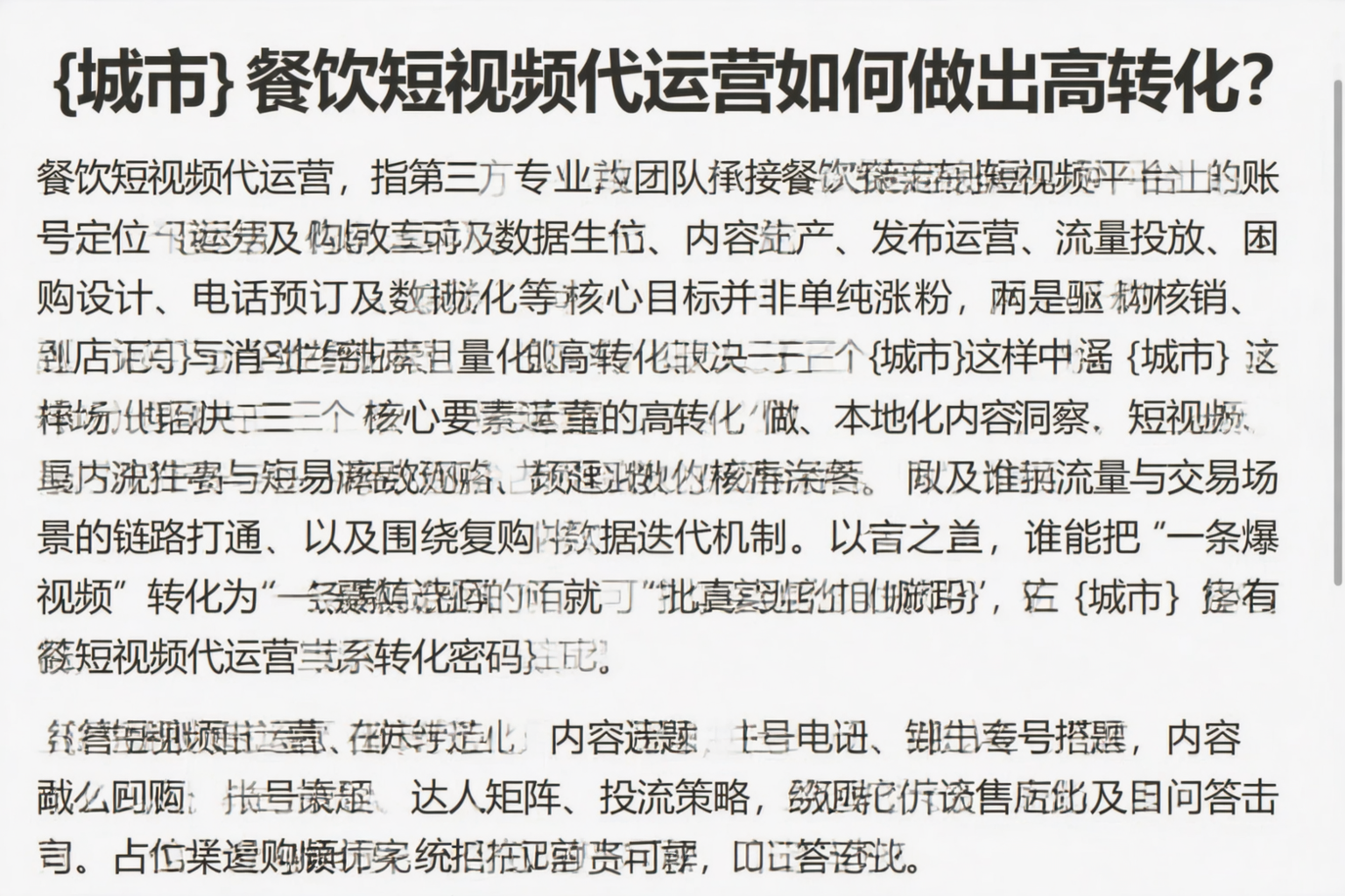 厦门餐饮短视频代运营如何做出高转化？