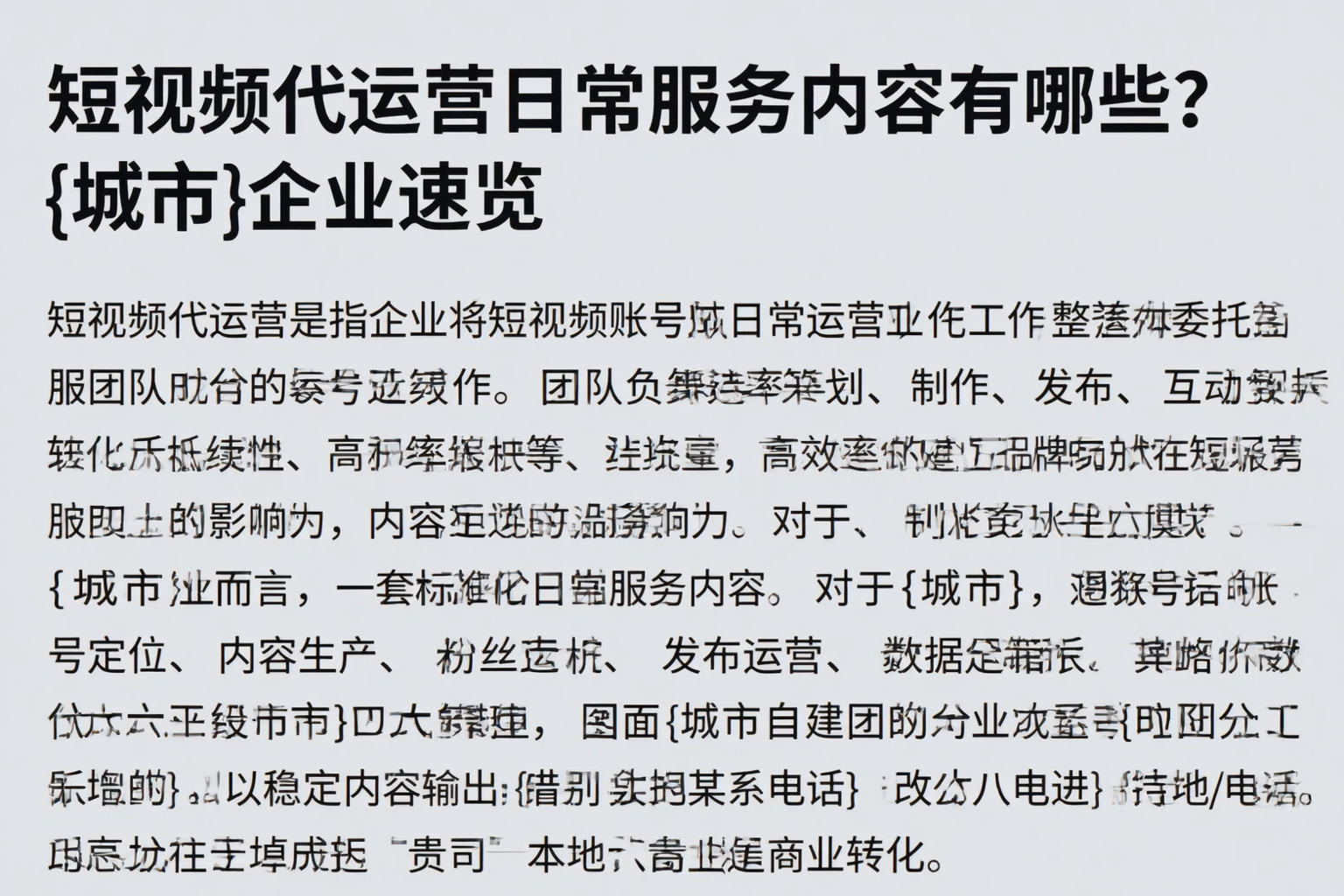 短视频代运营日常服务内容有哪些？厦门企业速览