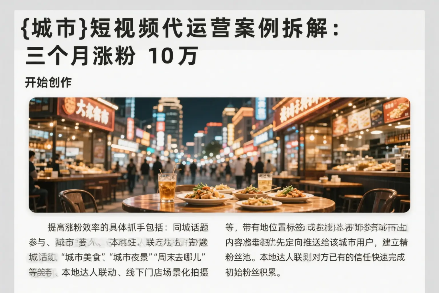 厦门短视频代运营案例拆解：三个月涨粉10万