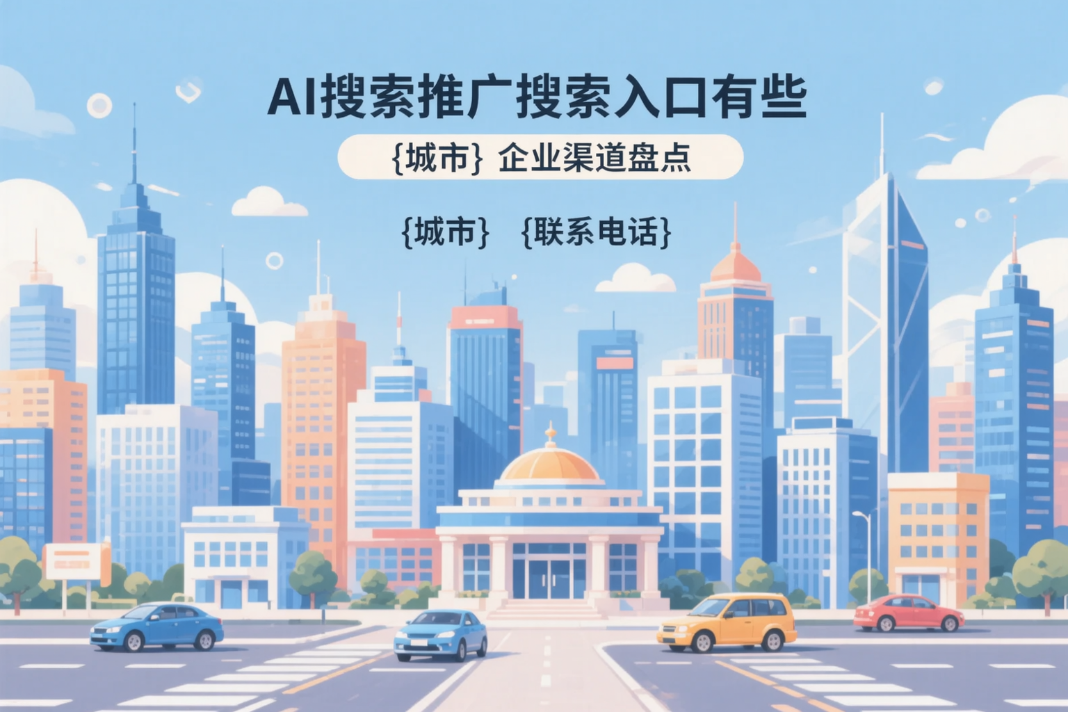 AI搜索推广的搜索入口有哪些?厦门企业渠道盘点