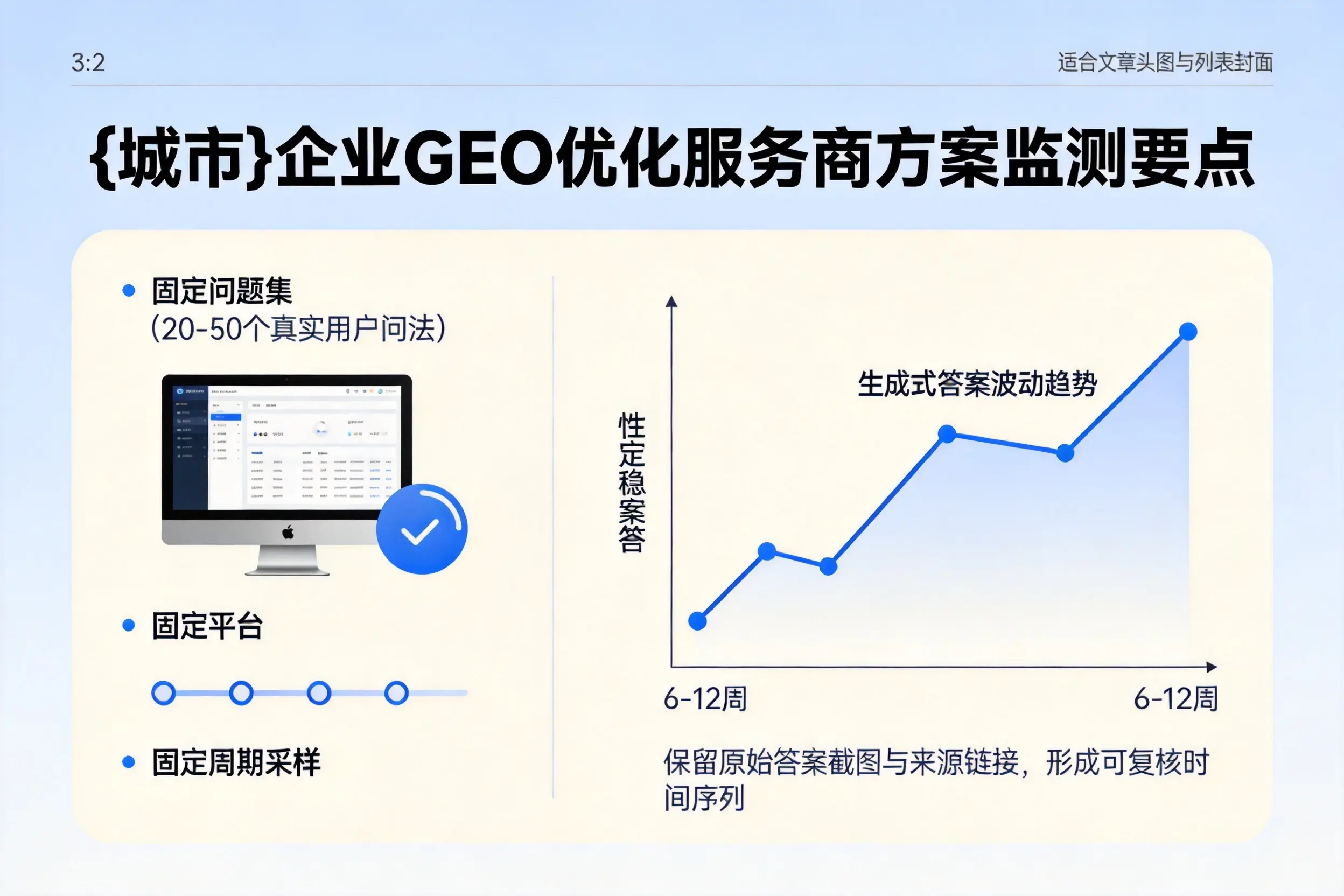 厦门企业制定GEO优化服务商方案的关键要点