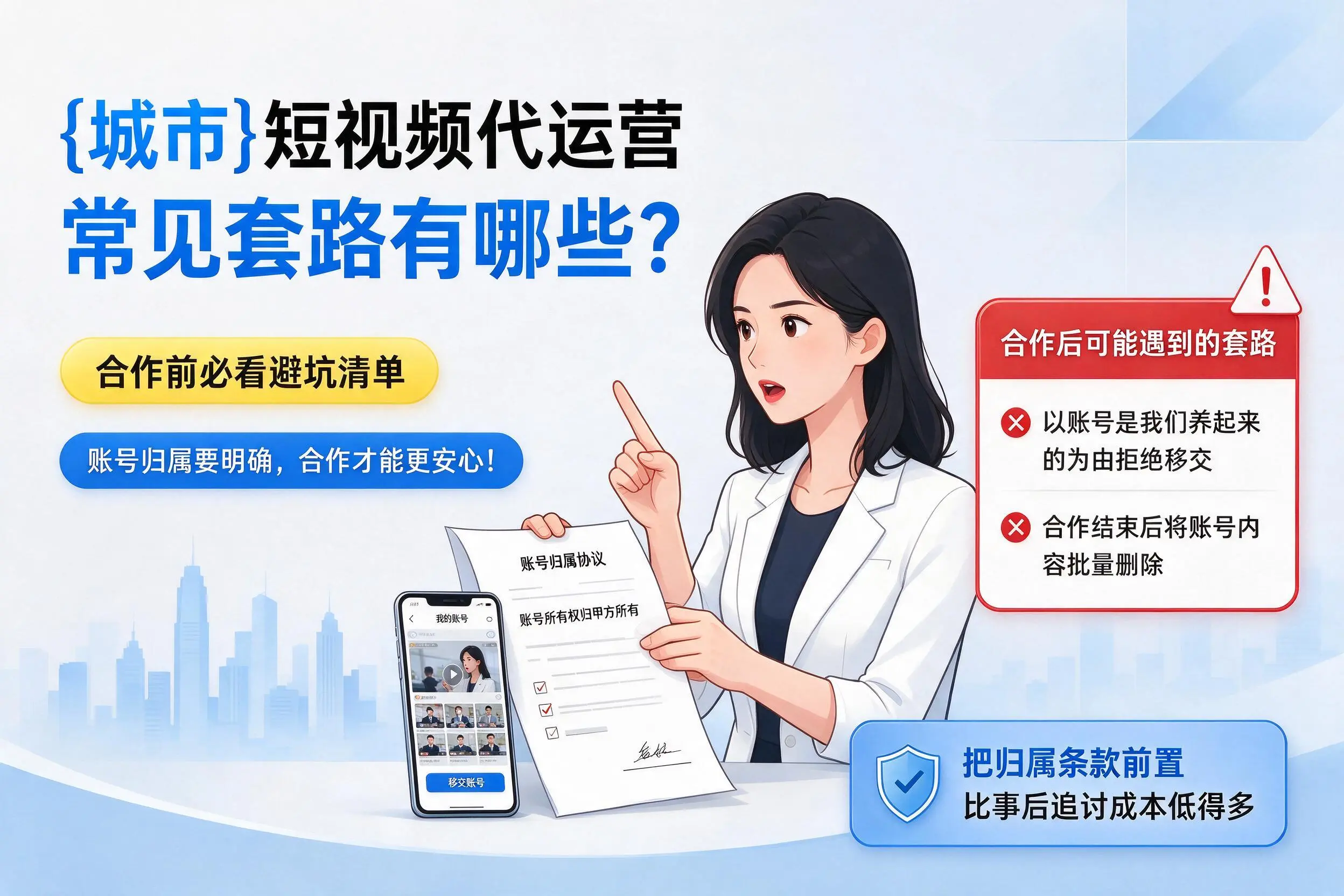 厦门短视频代运营常见套路有哪些?合作前必看避坑清单